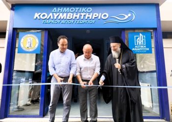 Εντυπωσιακό το δεύτερο Δημοτικό Κολυμβητήριο Τρικάλων – Εγκαινιάστηκε παρουσία εκατοντάδων τρικαλινών