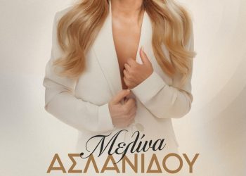 Ανοίγει σήμερα το βραδύ η αυλαία του «ΜΕΤΕΩΡΑ ΤΕΧΝΗΣ 2026» με την μεγάλη συναυλία της Μελίνας Ασλανίδου στην Κεντρική Πλατεία Καλαμπάκας