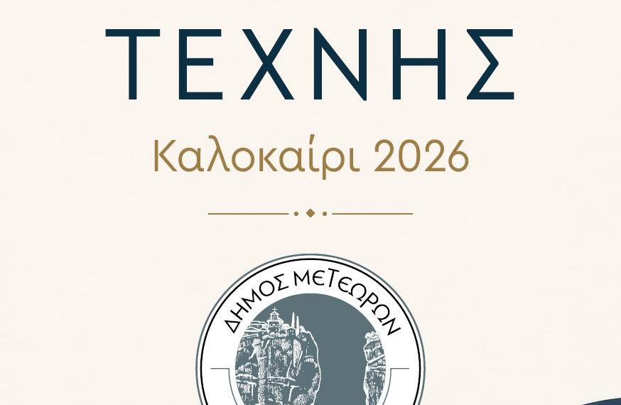 Μετέωρα Τέχνης 2026: Περισσότερες από 70 εκδηλώσεις μετατρέπουν τον Δήμο Μετεώρων σε επίκεντρο πολιτισμού όλο το καλοκαίρι