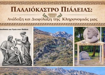 Ασκληπιεία Πιαλείας 2026: Η Ιστορία, τα Βότανα του Κόζιακα και η Κληρονομιά του Ασκληπιού Ζωντανεύουν στην Πιάλεια