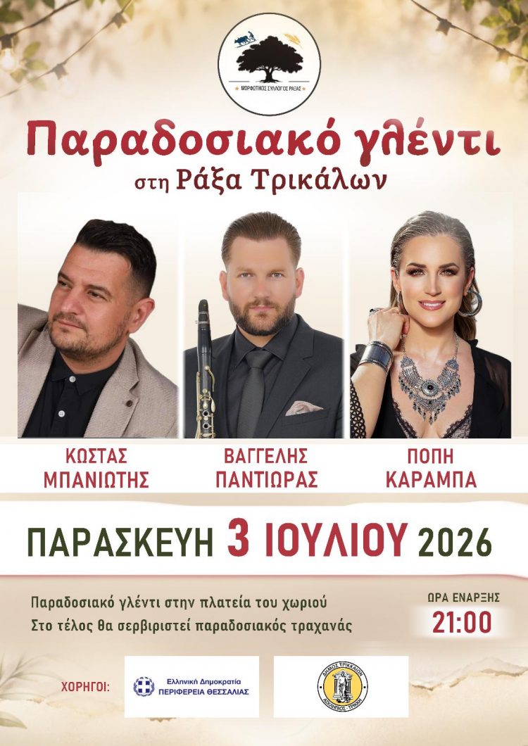 Παραδοσιακό γλέντι στη Ράξα από τον Μορφωτικό Σύλλογο
