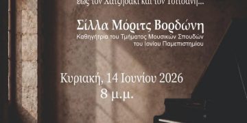 Ρεσιτάλ πιάνου: Δύο κόσμοι…ένα πιάνο