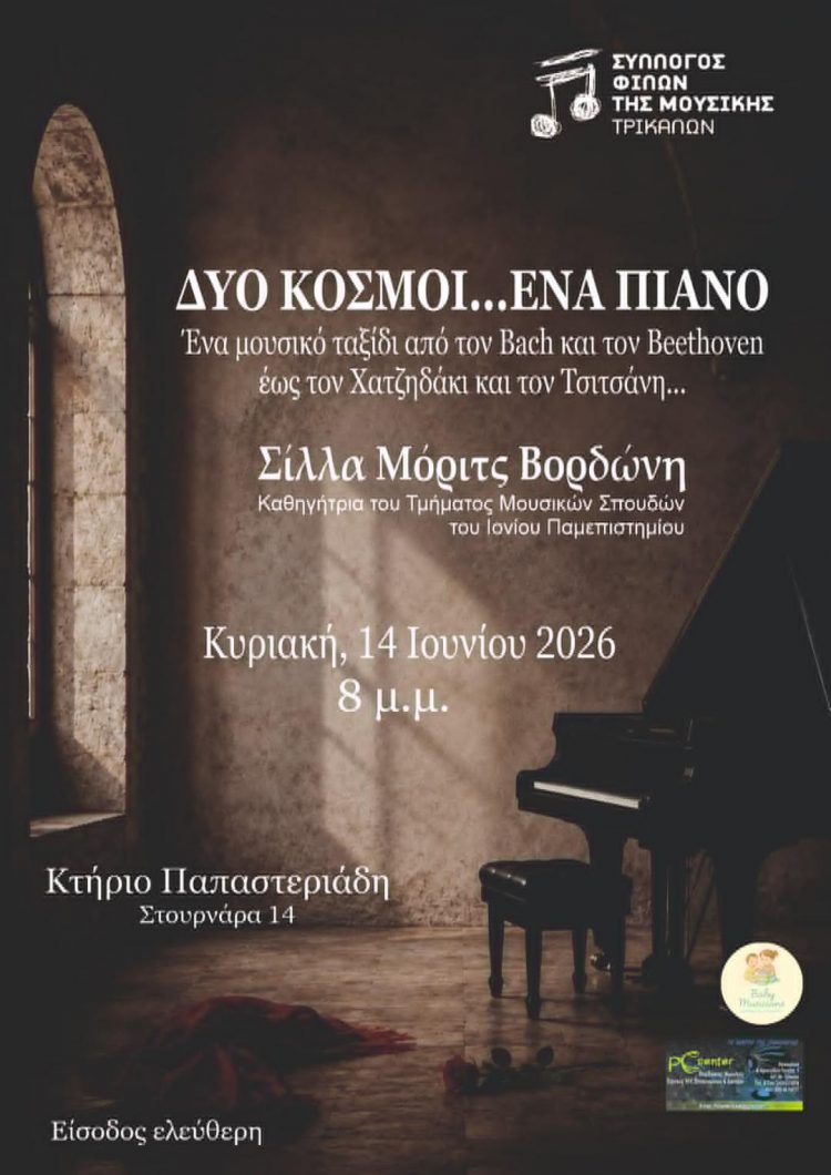 Ρεσιτάλ πιάνου: Δύο κόσμοι…ένα πιάνο