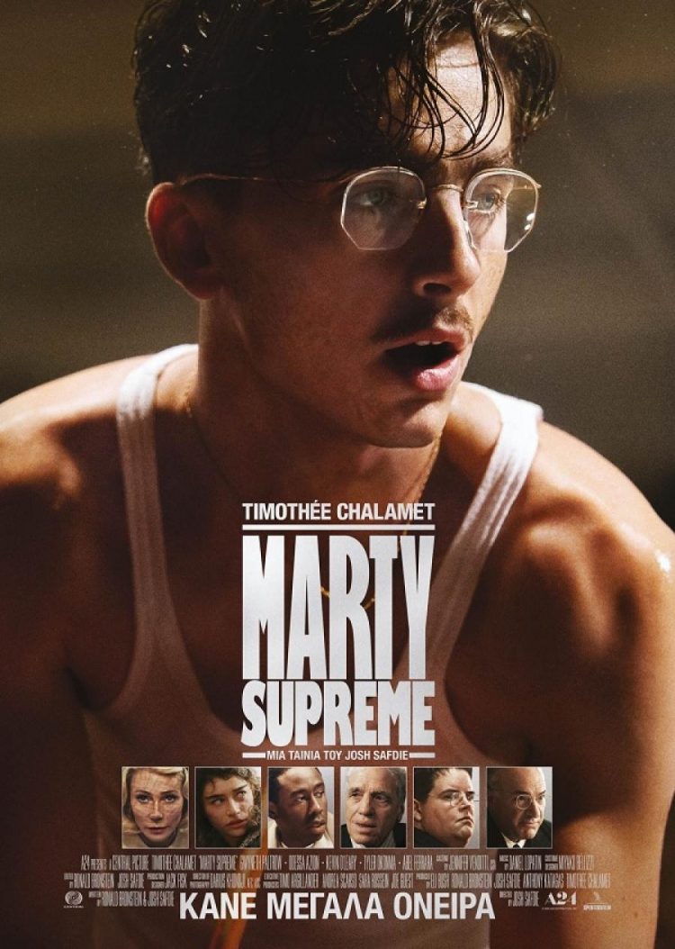 «MARTY SUPREME»: Κωμικό δράμα στον Θερινό Δημοτικό Κινηματογράφο Τρικάλων