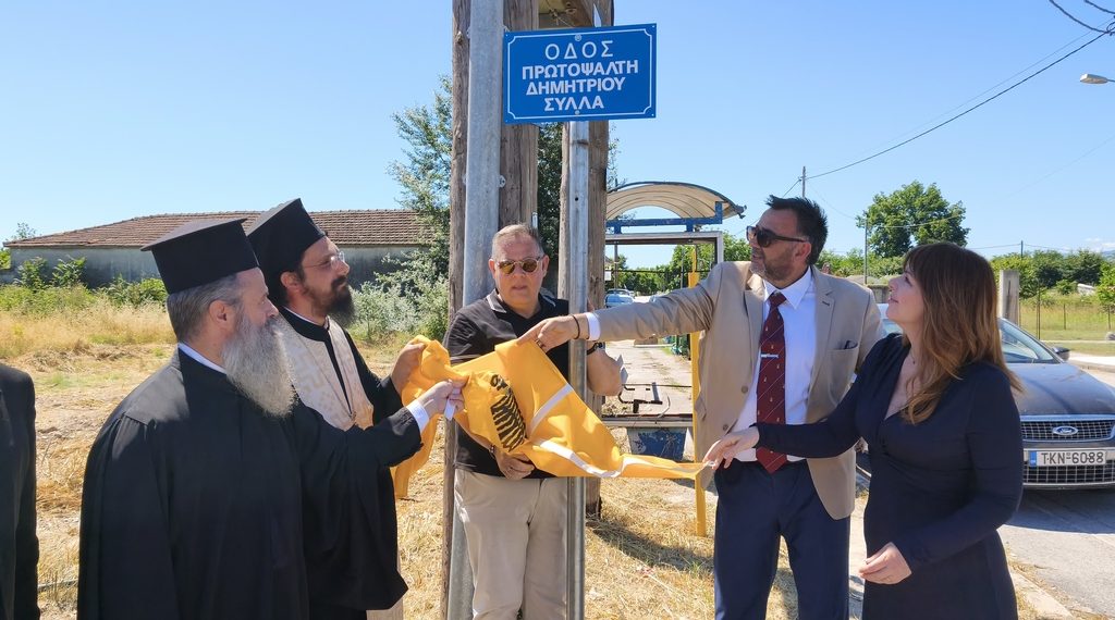 Αναγνώριση ιεροψάλτη στα Τρίκαλα με ονοματοδοσία δρόμου: Οδός Πρωτοψάλτη Δημητρίου Σύλλα