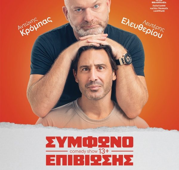 “Σύμφωνο επιβίωσης” στα Τρίκαλα