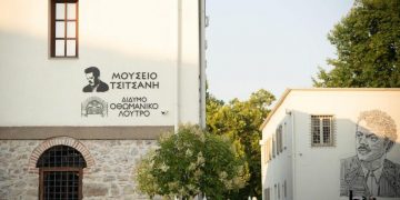 Το Μουσείο Τσιτσάνη εκπροσωπεί την Ελλάδα στα Ευρωπαϊκά Βραβεία Μουσείων 2026 – Το Σάββατο στο Μπιλμπάο η ψηφοφορία