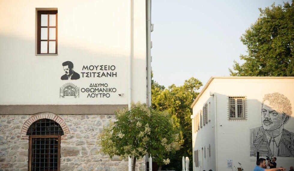 Το Μουσείο Τσιτσάνη εκπροσωπεί την Ελλάδα στα Ευρωπαϊκά Βραβεία Μουσείων 2026 – Το Σάββατο στο Μπιλμπάο η ψηφοφορία