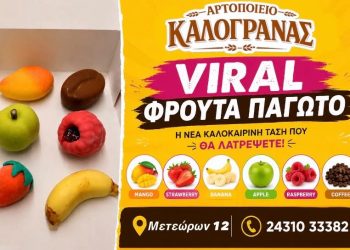 Αρτοποιείο Καλογράνας: Ανακαλύψτε τα Viral Φρούτα Παγωτό που Κερδίζουν τις Εντυπώσεις