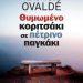 Βερονίκ Οβαλντέ: Θυμωμένο κοριτσάκι σε πέτρινο παγκάκι