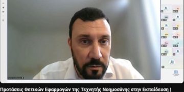 Βιβλιοθήκη Καλαμπάκας: Διαδικτυακή εισήγηση «Προτάσεις Θετικών Εφαρμογών της Τεχνητής Νοημοσύνης στην Εκπαίδευση»