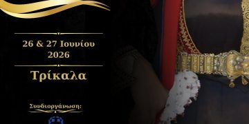 Στα Τρίκαλα το 40ο Πανελλήνιο Αντάμωμα Βλάχων στις 26 και 27 Ιουνίου