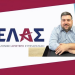 Ψηφοδέλτια ΕΛ.Α.Σ.: Κλείδωσε η υποψηφιότητα του Γιάννη Χάιδου στο Ν. Τρικάλων
