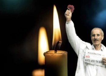 Έφυγε από τη ζωή ο Κωνσταντίνος Κρίκης