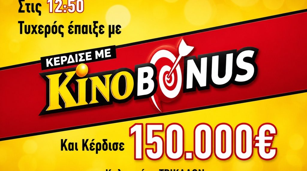 Χαμογέλασε η τύχη στην Καλαμπάκα – Κέρδισε 150.000 ευρώ στο ΚΙΝΟ με ΚΙΝΟ BONUS