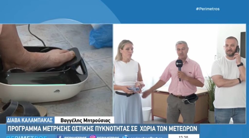 Στην ΕΡΤ3 το πρόγραμμα δωρεάν μέτρησης οστικής πυκνότητας του Δήμου Μετεώρων (ΒΙΝΤΕΟ)