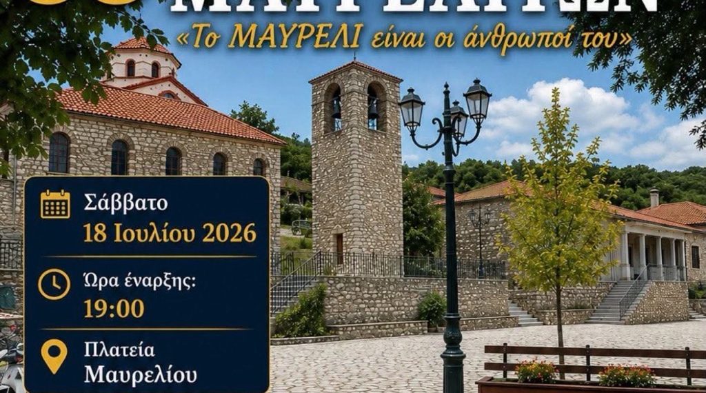 Αύριο Σάββατο το 38ο Αντάμωμα Μαυρελιτών | Δημοτικό γλέντι και πλούσιο πρόγραμμα