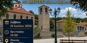 Αύριο Σάββατο το 38ο Αντάμωμα Μαυρελιτών | Δημοτικό γλέντι και πλούσιο πρόγραμμα