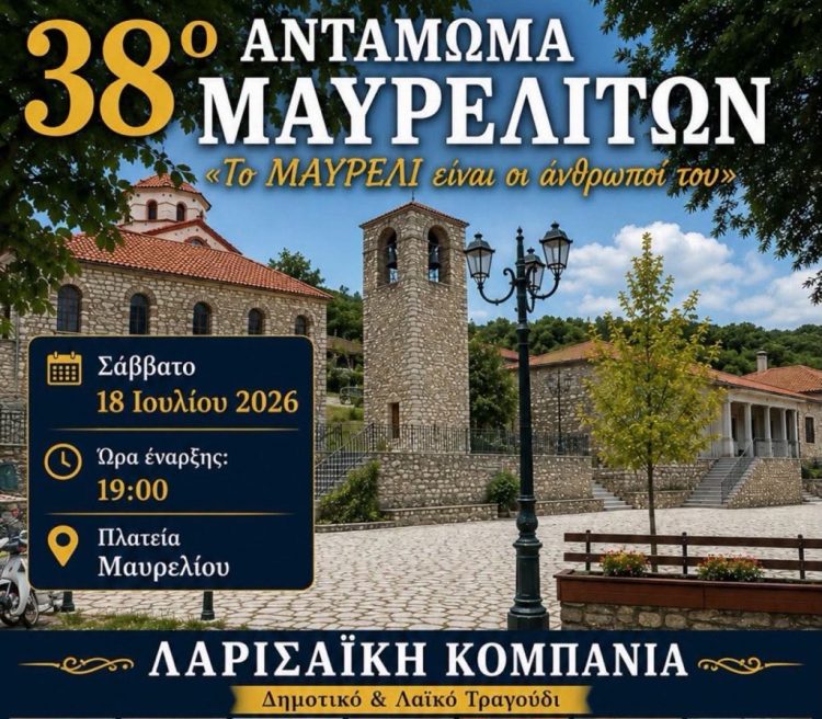 Αύριο Σάββατο το 38ο Αντάμωμα Μαυρελιτών | Δημοτικό γλέντι και πλούσιο πρόγραμμα