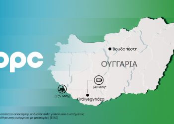 Όμιλος ΔΕΗ: Επεκτείνεται στην αγορά της Ουγγαρίας με νέα έργα ΑΠΕ
