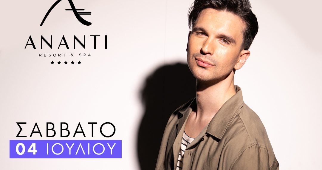 Live μουσική και καλοκαιρινή ατμόσφαιρα στο Ananti Resort & Spa με τον Φώτη Παπαζήση