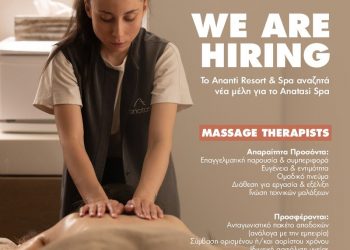 Τρίκαλα: Θέσεις Massage Therapists στο Ananti Resort & Spa