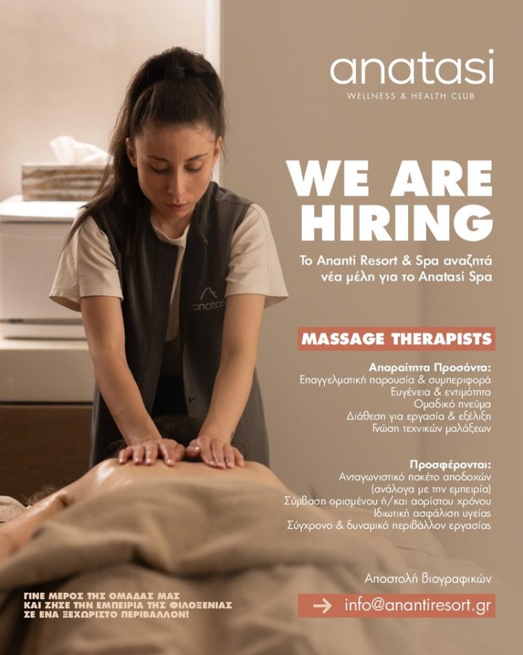 Τρίκαλα: Θέσεις Massage Therapists στο Ananti Resort & Spa