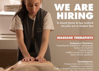 Τρίκαλα: Θέσεις Massage Therapists στο Ananti Resort & Spa
