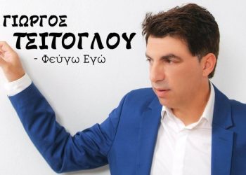 Διακόπηκε για τις 10 Αυγούστου η δίκη για τη δολοφονία του τραγουδιστή Γιώργου Τσιτόγλου