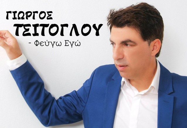 Διακόπηκε για τις 10 Αυγούστου η δίκη για τη δολοφονία του τραγουδιστή Γιώργου Τσιτόγλου