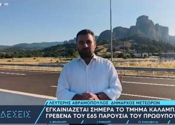 Ο Λευτέρης Αβραμόπουλος στην ΕΡΤ για τον Ε65: «Πολλοί το υποσχέθηκαν, ο Κυριάκος Μητσοτάκης το έκανε πράξη» (ΒΙΝΤΕΟ)