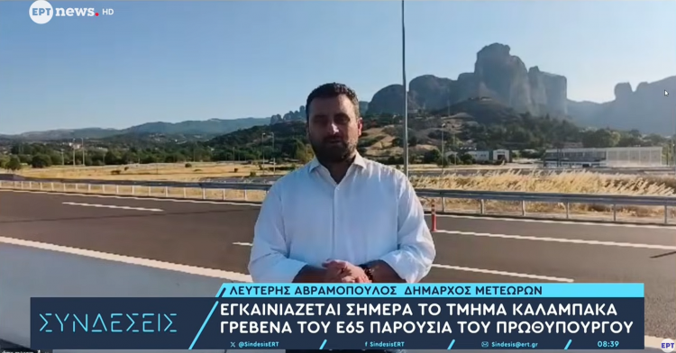 Ο Λευτέρης Αβραμόπουλος στην ΕΡΤ για τον Ε65: «Πολλοί το υποσχέθηκαν, ο Κυριάκος Μητσοτάκης το έκανε πράξη» (ΒΙΝΤΕΟ)