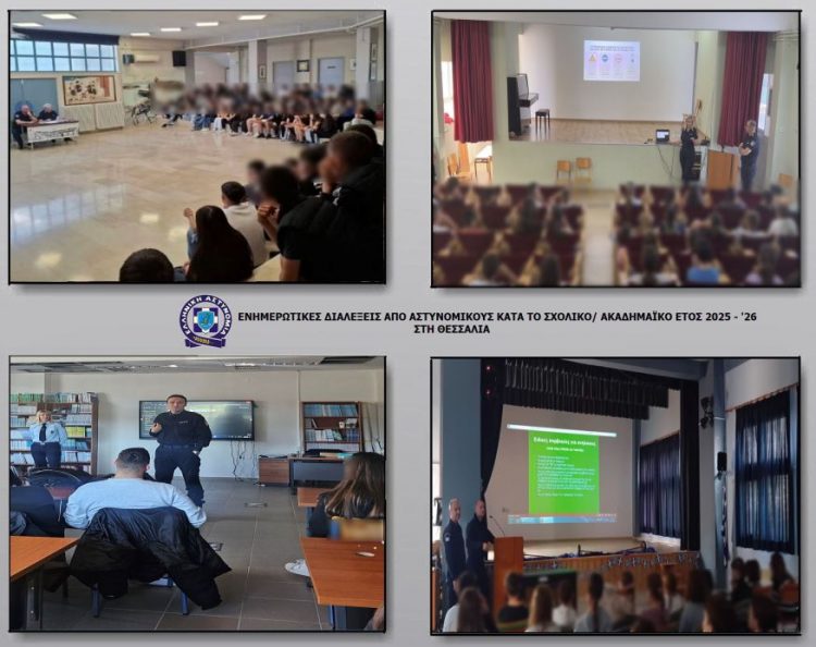 Ενημερωτικές διαλέξεις πραγματοποιήθηκαν από αστυνομικούς κατά το σχολικό/ακαδημαϊκό έτος 2025-26 στη Θεσσαλία