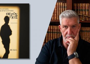 Κυκλοφόρησε από τις Εκδόσεις Επίμετρο το νέο νουάρ μυθιστόρημα του Γιάννη Καραγιάννη Θετός γιος