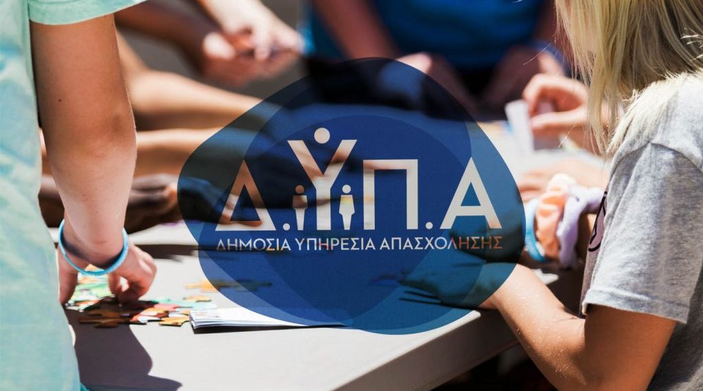 ΔΥΠΑ: Ξεκινούν αύριο οι αιτήσεις για τα voucher βιβλίων
