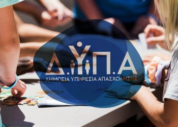 ΔΥΠΑ: Ξεκινούν αύριο οι αιτήσεις για τα voucher βιβλίων