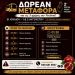 Το 2ο Festival Ροδιού Γριζάνου προσφέρει δωρεάν μεταφορά και τις τρεις ημέρες των εκδηλώσεων