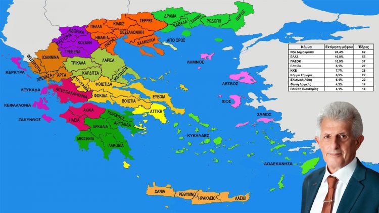 Μεγάλη ανατροπή: Δείτε ποια κόμματα θα έβγαζαν (και πόσες) έδρες στο Ν. Τρικάλων εάν είχαμε σήμερα εκλογές