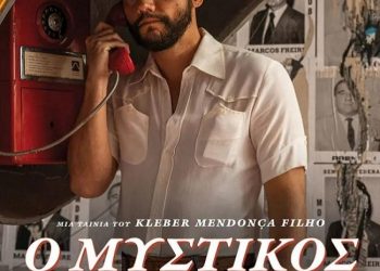 Μυστικός Πράκτορας: Πολιτικό θρίλερ στον Θερινό Δημοτικό Κινηματογράφο Τρικάλων