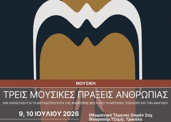 Τρεις μουσικές πράξεις ανθρωπιάς