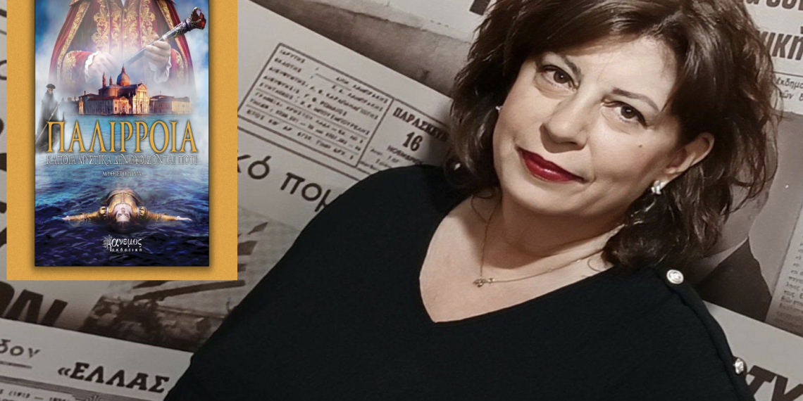 Μαίρη Κωνσταντούρου: «Ακόμη και στο πιο βαθύ σκοτάδι, η ανθρωπιά είναι η μόνη πράξη αντίστασης»