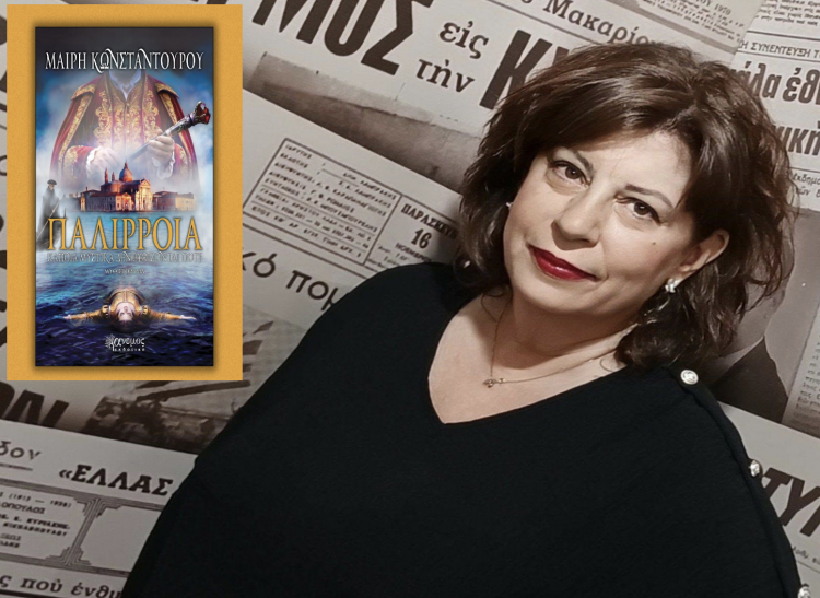 Μαίρη Κωνσταντούρου: «Ακόμη και στο πιο βαθύ σκοτάδι, η ανθρωπιά είναι η μόνη πράξη αντίστασης»