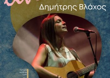 Μια ξεχωριστή μουσική βραδιά στο Καφέ Μουσείου Τσιτσάνη!