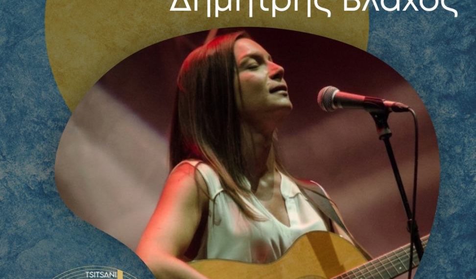 Μια ξεχωριστή μουσική βραδιά στο Καφέ Μουσείου Τσιτσάνη!