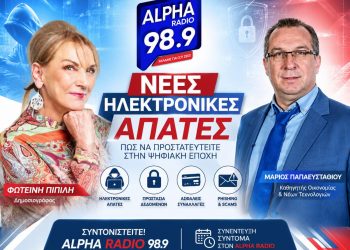 Νέες ψηφιακές απάτες: Από τα QR Codes και το Phishing μέχρι τα Deepfakes – Όταν το ψεύτικο γίνεται αληθινό