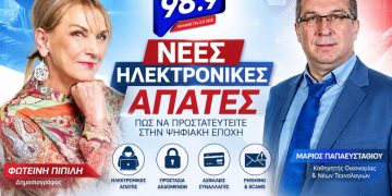 Νέες ψηφιακές απάτες: Από τα QR Codes και το Phishing μέχρι τα Deepfakes – Όταν το ψεύτικο γίνεται αληθινό