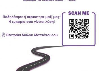 Ποδηλατούμε, περπατούμε και μελετούμε την οδική ασφάλεια σε εργαστήριο που οργανώνει η e-trikala