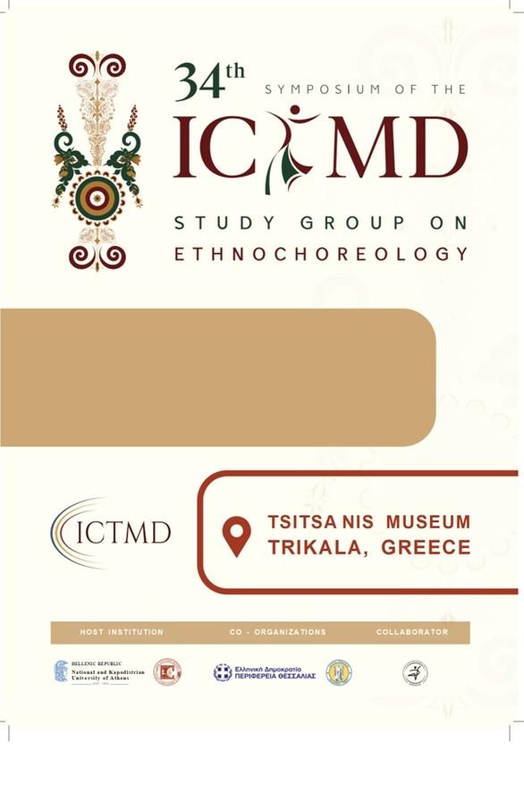 Δεύτερο παγκόσμιο συνέδριο στα Τρίκαλα τον Ιούλιο – Αρχίζουν οι εργασίες του 34ου Διεθνούς Συμποσίου Εθνοχορολογίας