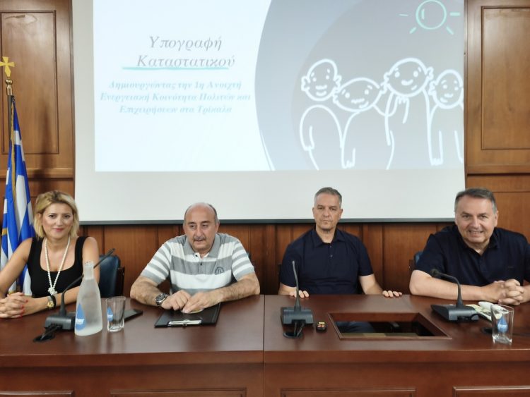 ΣΥΝ-ΕΝΕΡΓΕΙΑ ΤΡΙΚΑΛΩΝ: Η πρώτη ευρείας κοινωνικής βάσης Ενεργειακή Κοινότητα δημιουργήθηκε στον Δ. Τρικκαίων