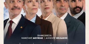 Τα «Τακούνια στον Βάλτο» την Κυριακή στα Τρίκαλα